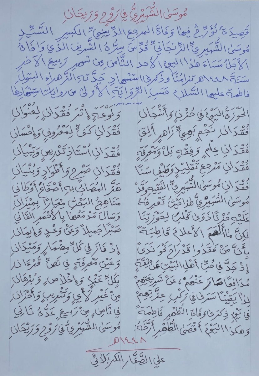 موسى الشبيري في روح وريحان
