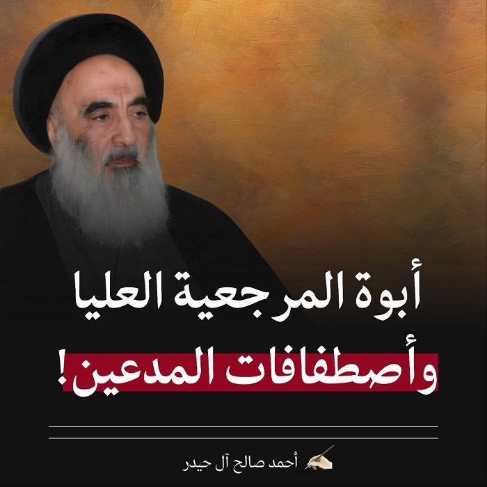 ابوة_المرجعية.jpg
