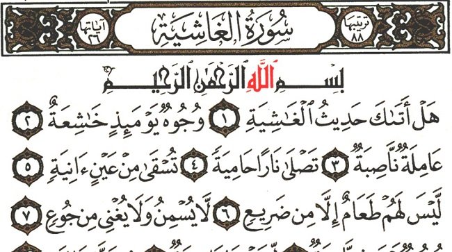 الغاشية.jpg
