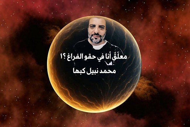 الفراغ.jpg