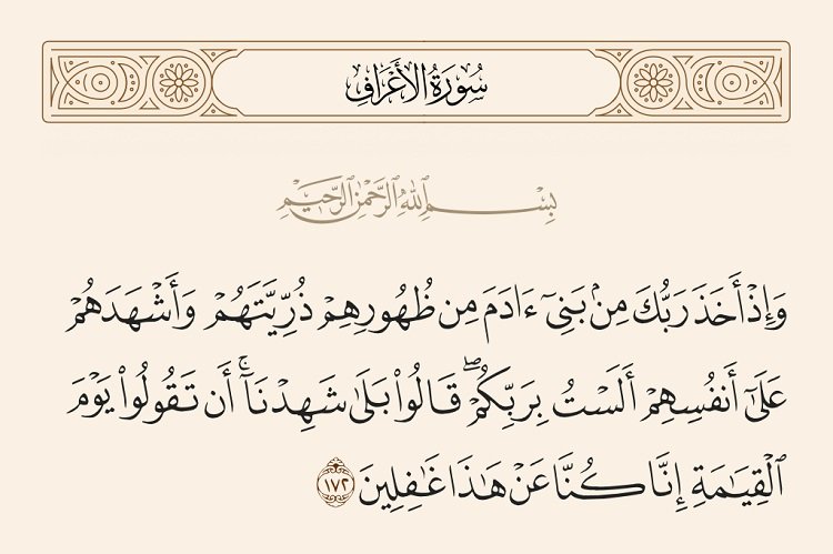 الفطرة والذر.jpg