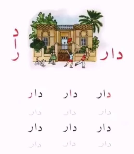 دار دور.jpg