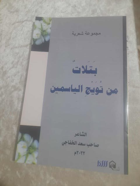 صاحب_سعد_الخفاجي.jpg