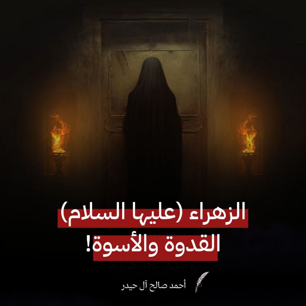 الزهراء.jpg