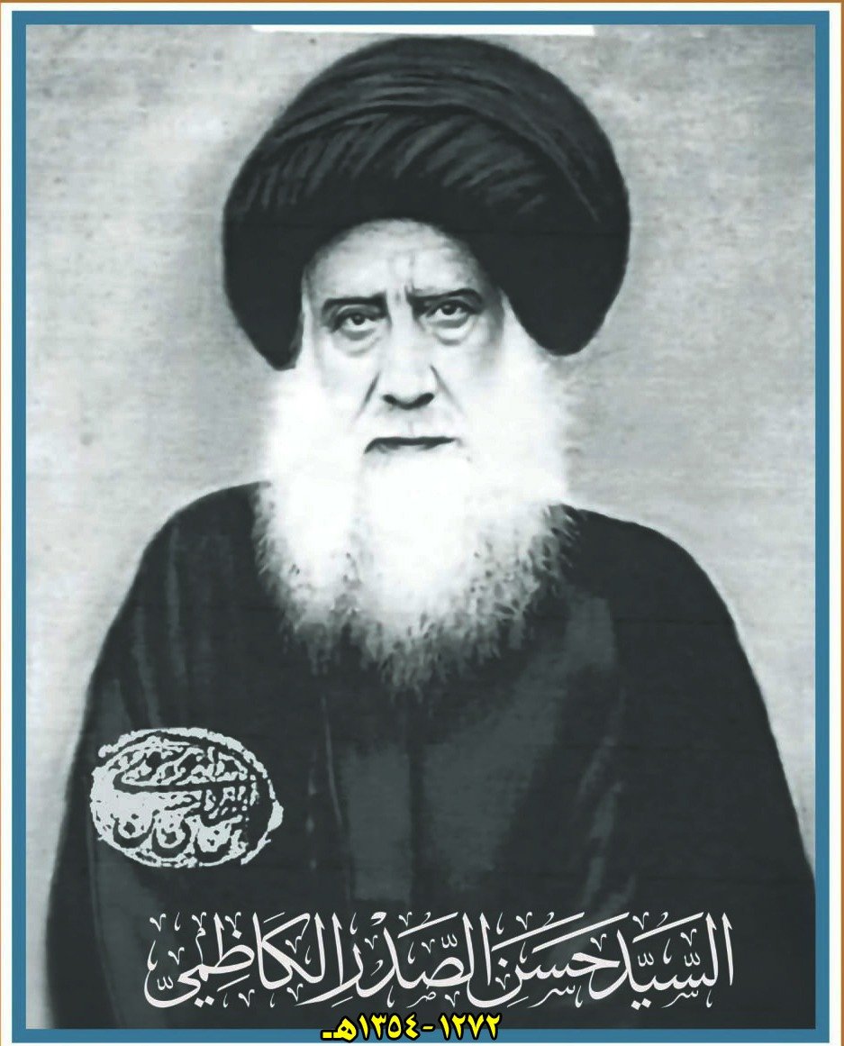السيد_الحسن_الصدر.jpg