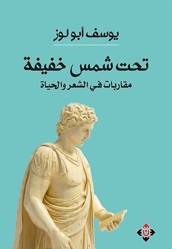 تحت شمس خفيفة.jpg