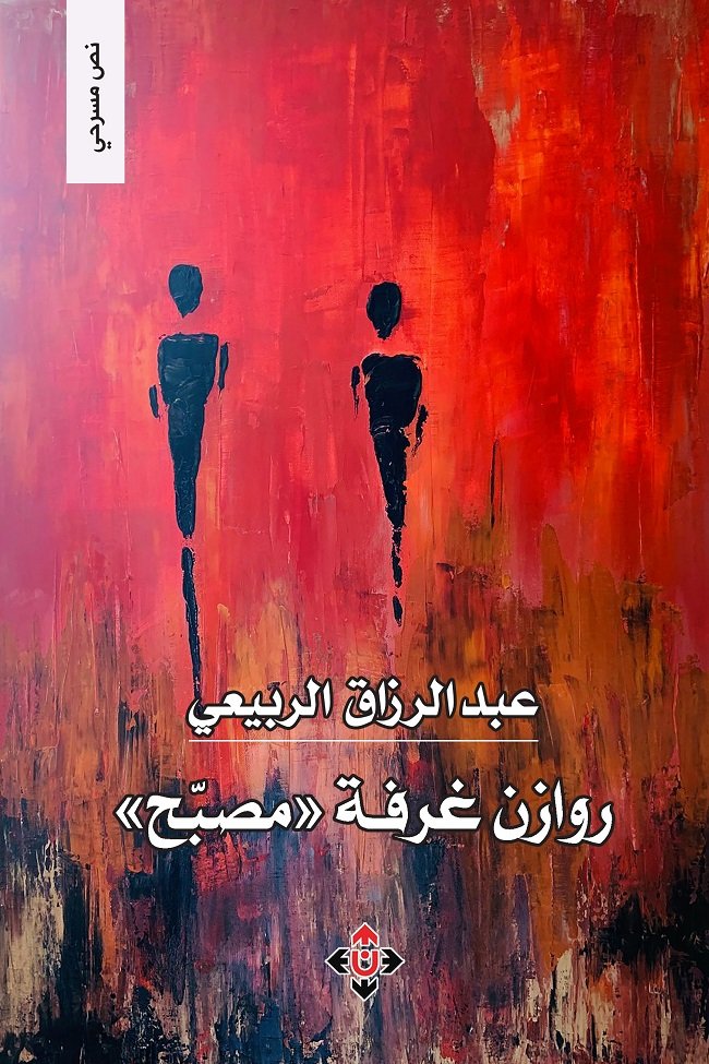 نص مسرحي.jpg