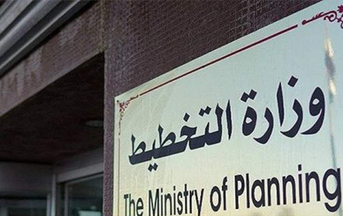 وزارة التخطيط.jpg