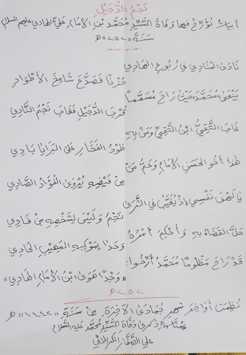 نجم الدجيل.jpg