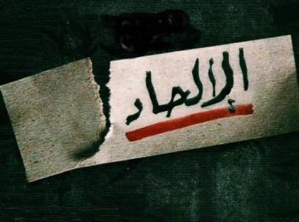 الالحاد خارج الصلاحية