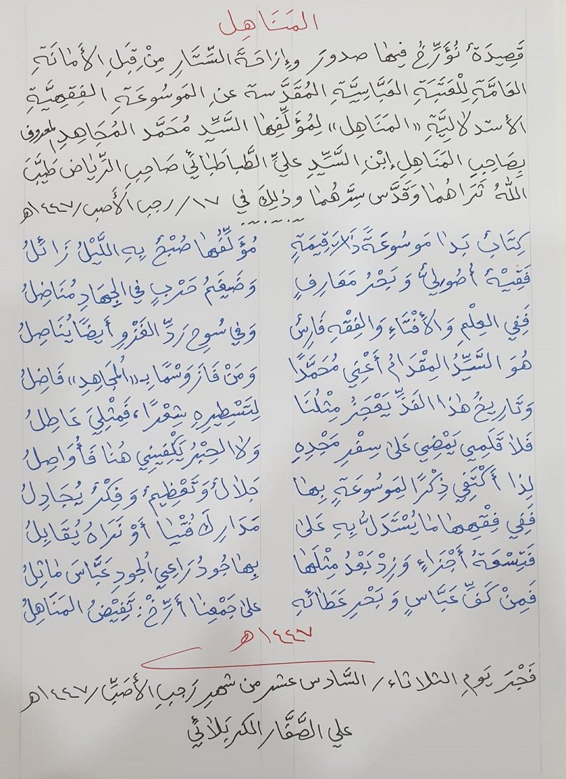 المناهل.jpg