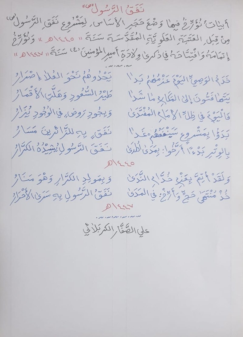 نفق_الرسول(ص).jpg