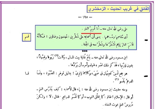 وما تنكرون من هذا الحديث