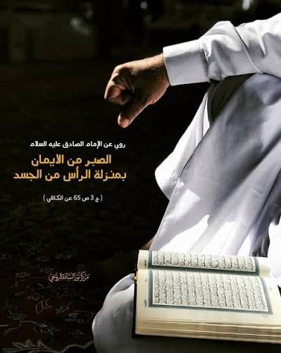 لا أيمان لمن لا صبر له