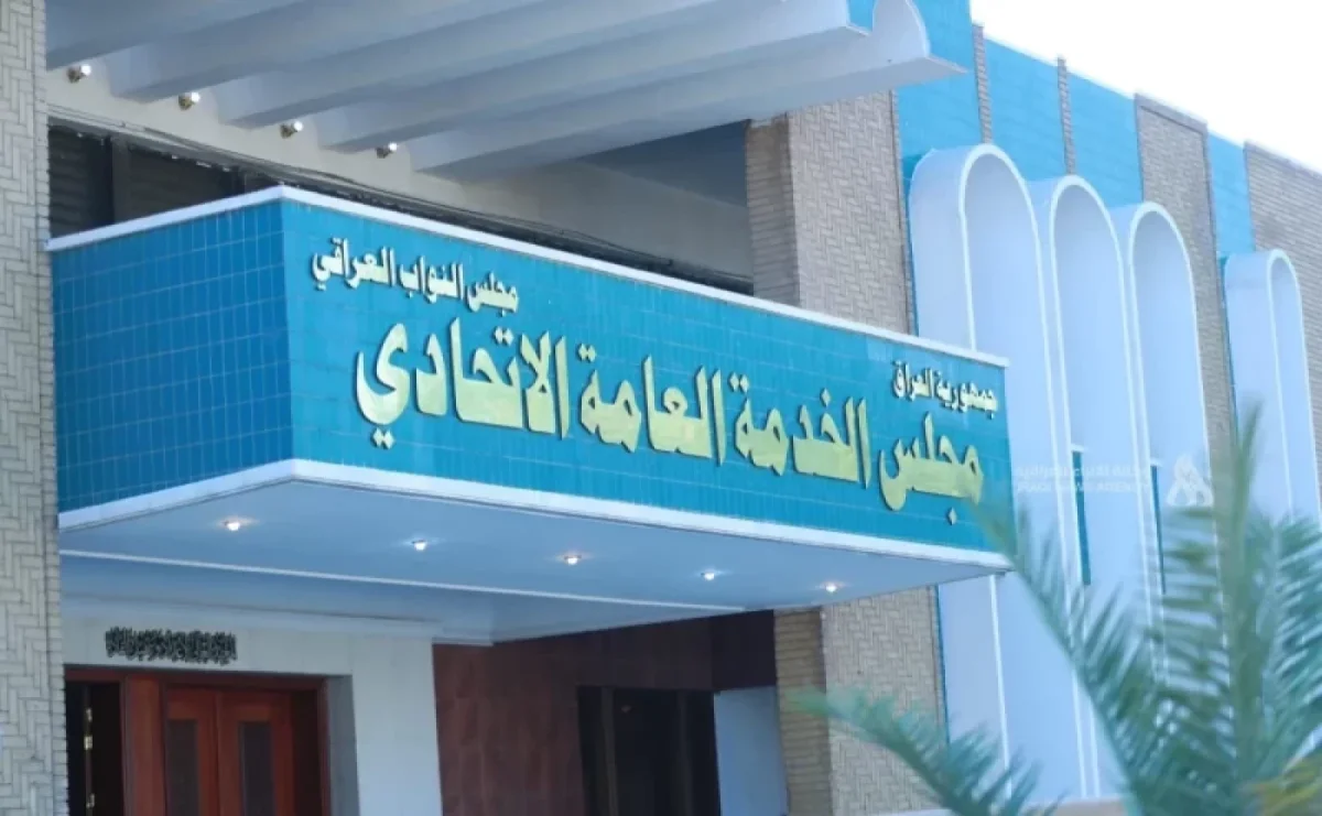 مجلس الخدمة.webp