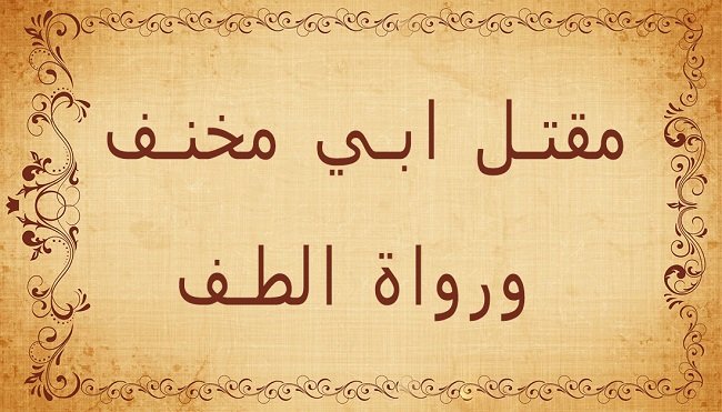 كربلاء برؤية جديدة { ح 13}