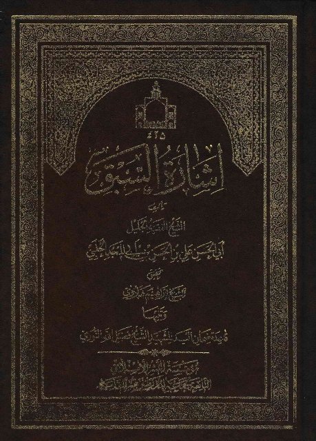 اشارة_السبق.jpg