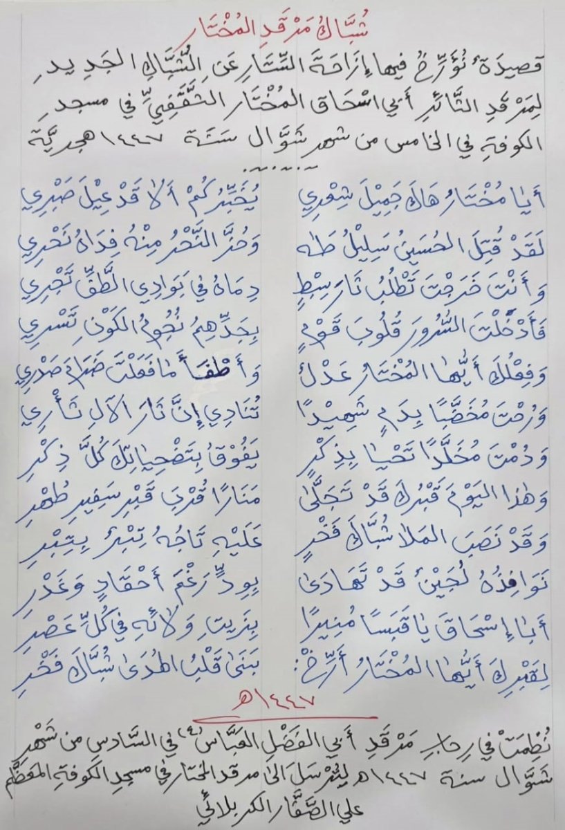 المختار_الثقفي.jpg