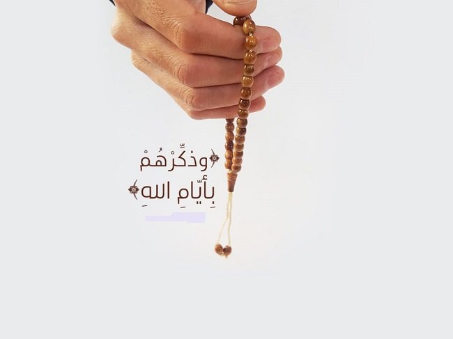 ايام الله.jpg