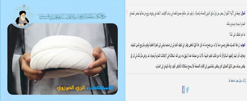 استفتاء_الزي_الحوزوي.jpg