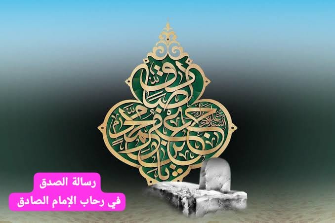 الامام_الصادق.jpg