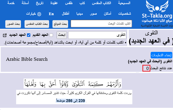 التقوى_البحث.png
