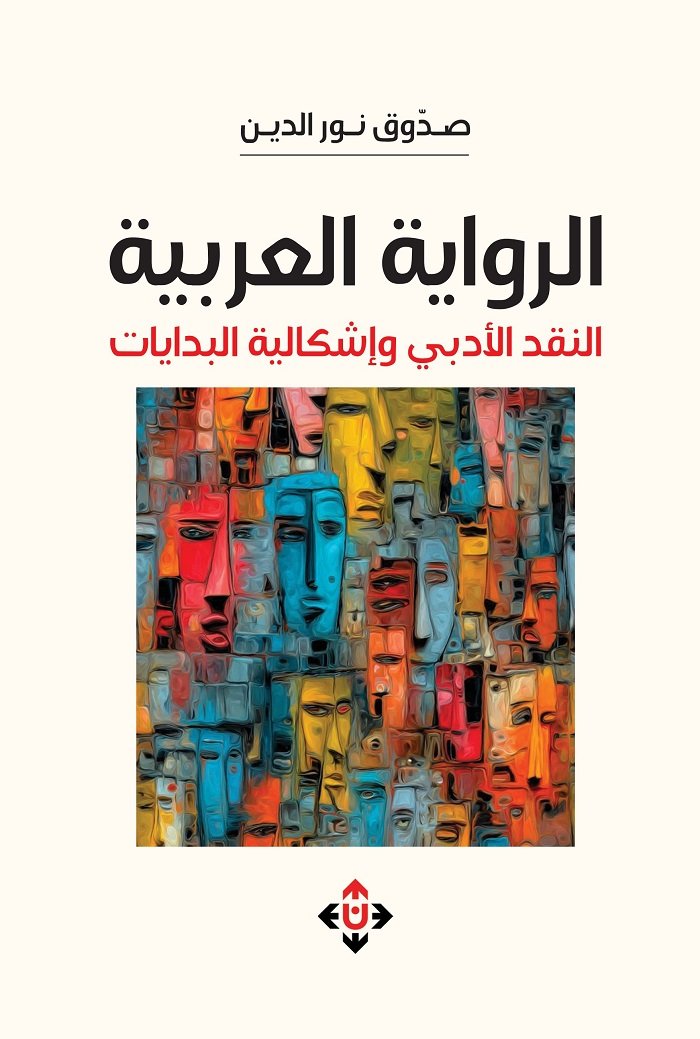 الرواية العربية.jpg