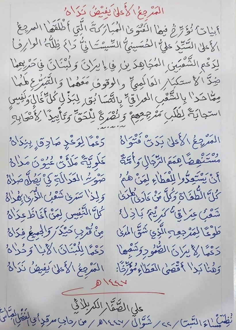 المرجع_الاعلى_يفيض_نداه.jpg