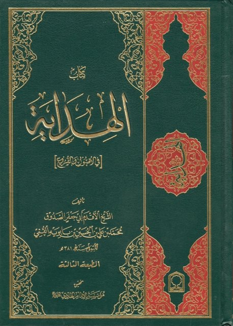 الهداية.jpg