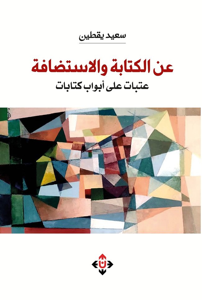 عن الكتابة والاستضافة.jpg