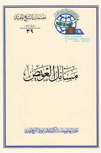 مسائل_العويص.jpg