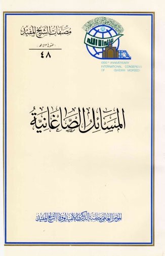االصاغانية.jpg