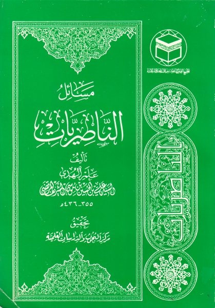 الناصريات.jpg
