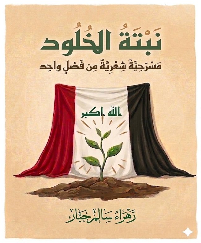 نبتة_الخلود.jpg