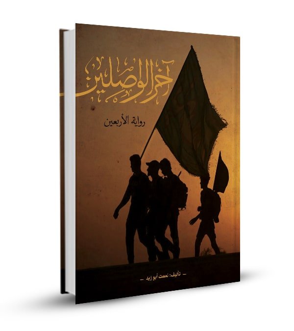 آخر_الواصلين.jpg