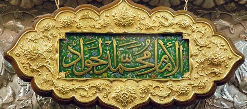 الامام_الجواد.jpg
