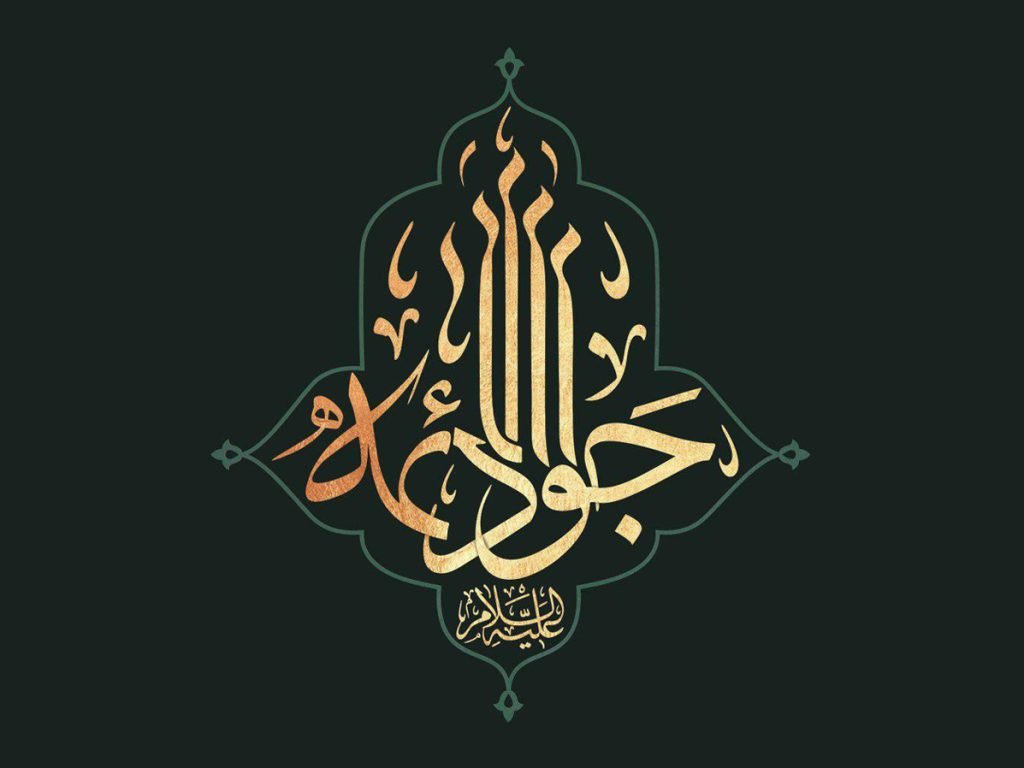الامام_الجواد.jpg
