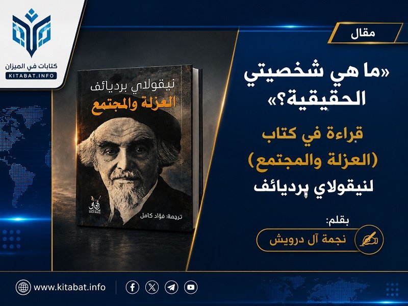 العزلة_المجتمع.jpg