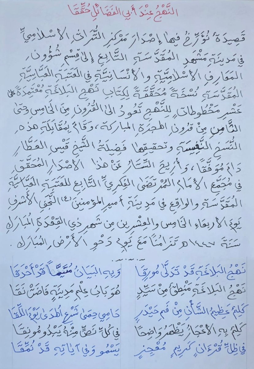 النهج_عند_ابي.jpg