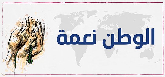 الوطن.jpg
