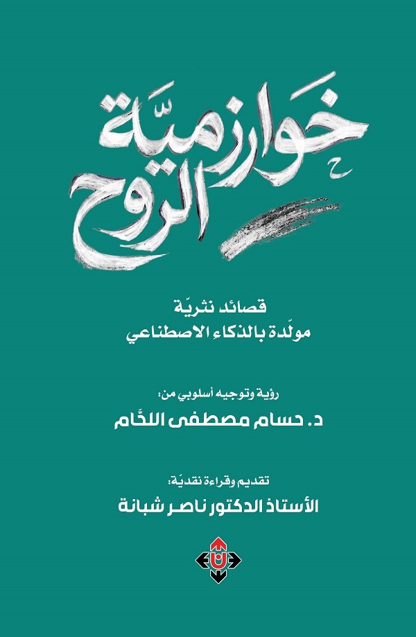 خوارزمية الروح ..jpg