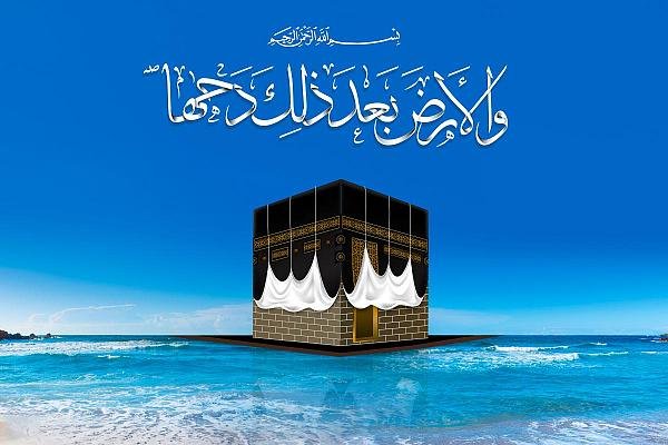 دحو_الارض.jpg