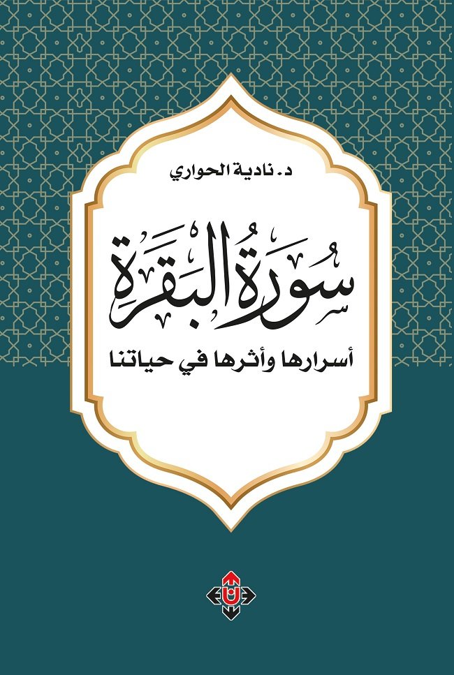سورة البقرة.jpg