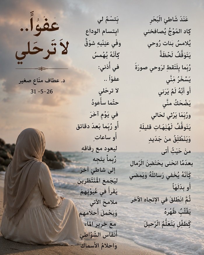 لاترحلي.jpg