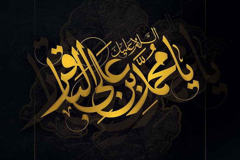 محمد_الباقر.jpg