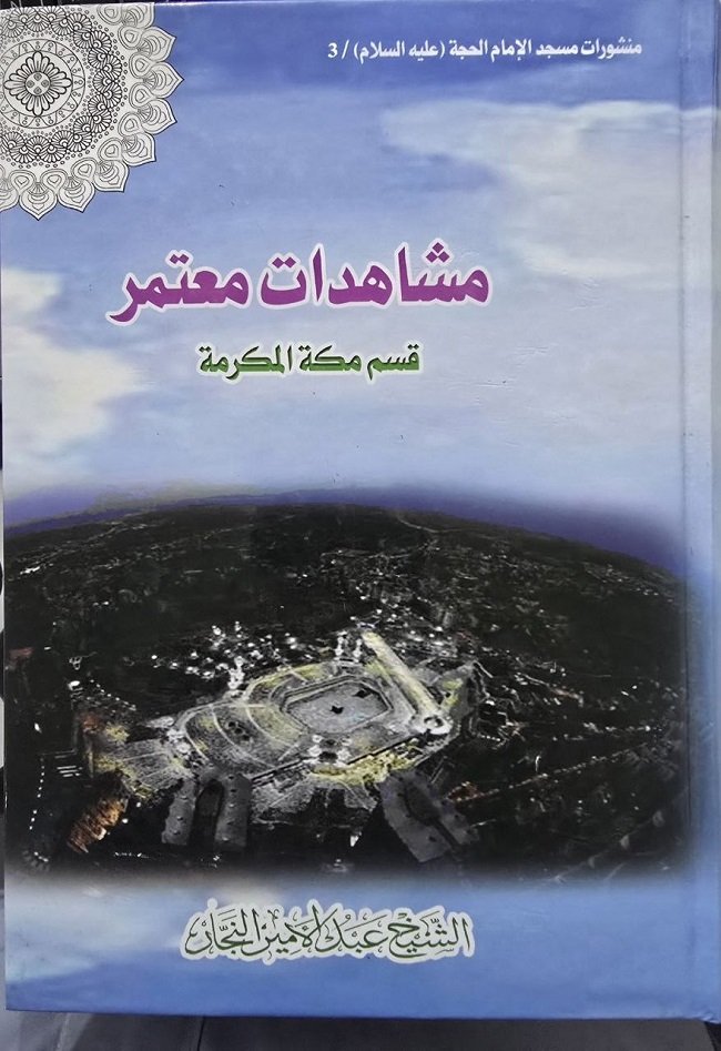 مكة_معتمر.jpg