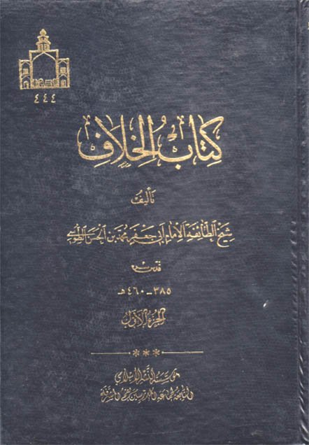 الخلاف.jpg