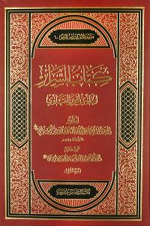 السرائر 1.jpg