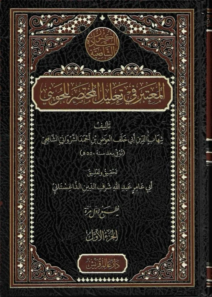 المعتبر.webp