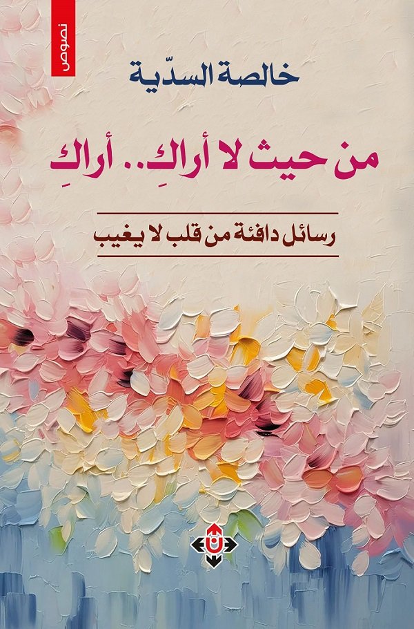 أراك من حيث لا أراك.jpg